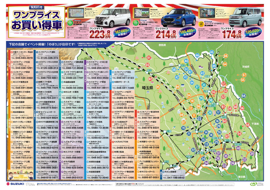 /dealer/sj-admin/sharefiles/［web用］2609_J埼玉_B3チラシ_0905号_ウラ面_{8DBC35D4-8217-EE74-4BEC-5994E49DD854}.pdf